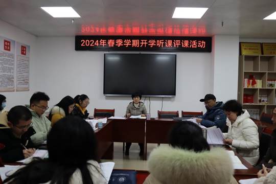 听课评课4
