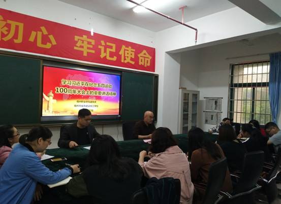 组织全校教师学习习近平五四运动100周年大会重要讲话 组织全校教师学习习近平五四运动100周年大会重要讲话