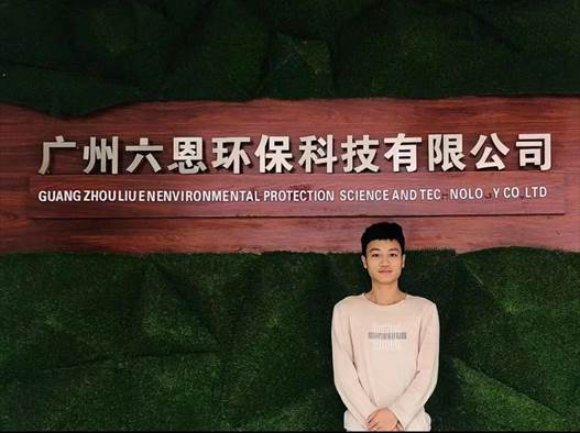广州六恩环保科技有限公司