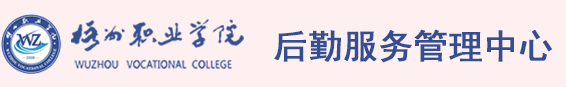 后勤服务中心